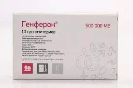 Interferon alfa-2b, taurine, benzocaine (Genferon) vaginal and rectal 500000 IU - [10 suppositories]